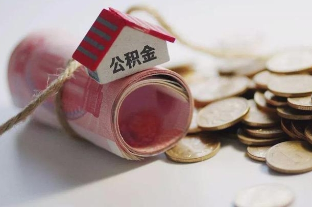 老河口征信黑了能提取公积金吗（征信黑了能办理公积金吗）
